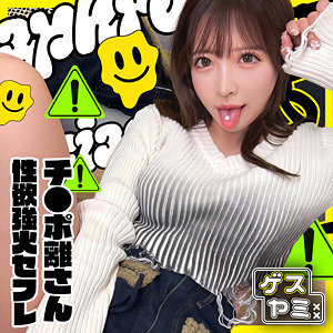 【gesy094】A｜ゲスヤミ｜人気動画まとめ