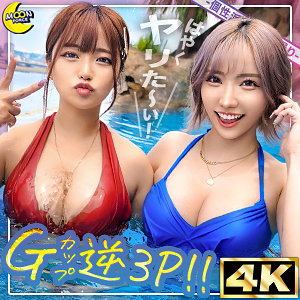 【mfc313】リカ＆モカ@神ボディ×美巨乳ギャルコンビ｜MOON FORCE｜人気動画まとめ