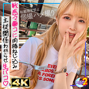 【mfcs139】金髪ツインテの貧乳ギャルななちゃん｜MOON FORCE 2nd｜人気動画まとめ