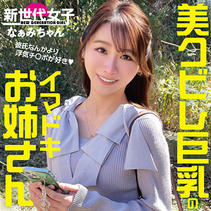 【sdj050】なぁみちゃん｜新世代女子｜人気動画まとめ