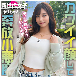 【sdj051】ありちゃん｜新世代女子｜人気動画まとめ