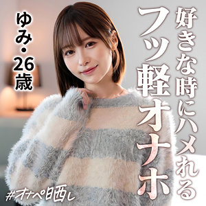 【simp020】ゆみ｜しろうとまんまんオナペ晒し｜人気動画まとめ