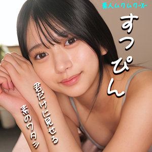 【smjx031】かりんちゃん｜素人ムクムク-X-｜人気動画まとめ