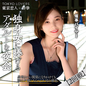 【tcs009】田丸まき｜東京恋人酔拳｜人気動画まとめ