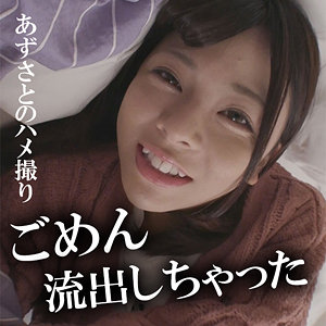 【akdl019a】azusa｜木曜日更新！ AKNR素人ちゃんねる｜人気動画まとめ