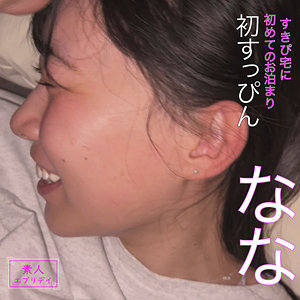 【caev015】なな｜素人エブリデイ｜人気動画まとめ