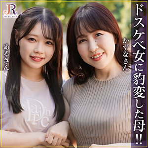 【dht1288】かずなさん＆めるちゃん｜JYUKU RICH｜人気動画まとめ