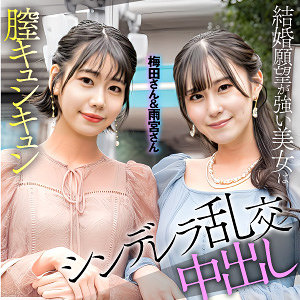 【esdx097】梅田＆雨宮｜E★素人DX｜人気動画まとめ