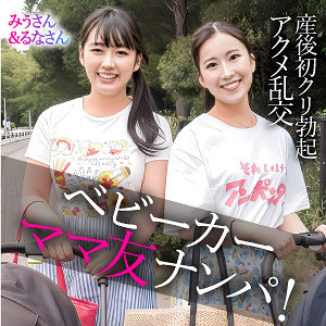 【ewdx582】みう＆るな｜E★人妻DX｜人気動画まとめ