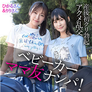 【ewdx583】ひかるさん＆りりさん｜E★人妻DX｜人気動画まとめ