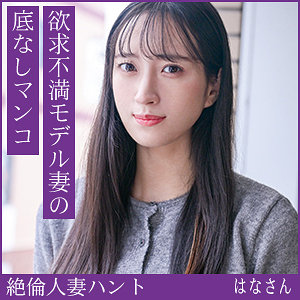 【hint0709】はなさん｜熟蜜のヒミツ｜人気動画まとめ
