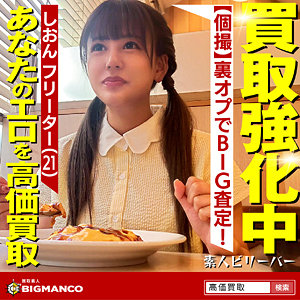 【sbth003】しおん｜素人ビリーバー｜人気動画まとめ