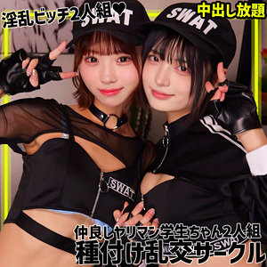 【smgn042】ゆみ＆ふう｜素人ムクムク-ゲノム-｜人気動画まとめ