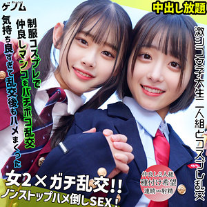 【smgn051】なぎさちゃん＆みこちゃん｜素人ムクムク-ゲノム-｜人気動画まとめ