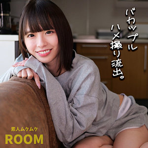 【smro028】こはるちゃん｜素人ムクムク-ROOM-｜人気動画まとめ