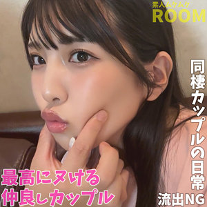【smro031】しおり｜素人ムクムク-ROOM-｜人気動画まとめ