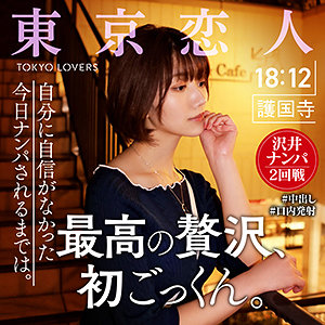 【tkk009】中原眞子｜東京恋人｜人気動画まとめ
