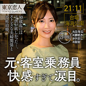 【tkk034】畑野あさみ｜東京恋人｜人気動画まとめ
