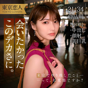 【tkk053】本間つばさ 2｜東京恋人｜人気動画まとめ