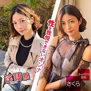 【diz015】さくら 2｜ION ヨアソビ｜人気動画まとめ