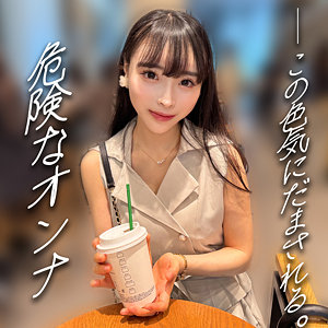 【erofc343】いずみ｜恋愛カノジョ｜人気動画まとめ