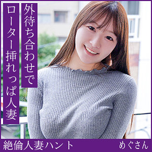 【hint0718】めぐさん｜熟蜜のヒミツ｜人気動画まとめ