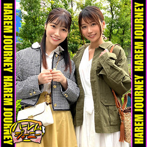 【hrjn004】はなちゃん＆みなみちゃん｜ハーレムジャーニー｜人気動画まとめ