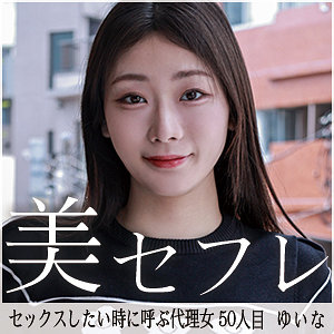 【mako050】ゆいな｜真昼の恋人｜人気動画まとめ