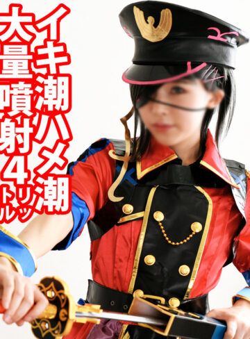 【shc0038】ちいちゃん｜亜愛安威コスプレ撮影会｜人気動画まとめ