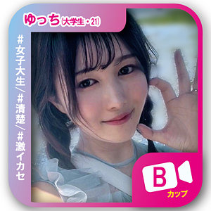 【svf006】ゆっち 2｜素人ビデオ｜人気動画まとめ