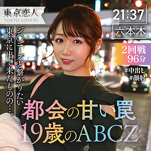 【tkk016】吉川恵那｜東京恋人｜人気動画まとめ