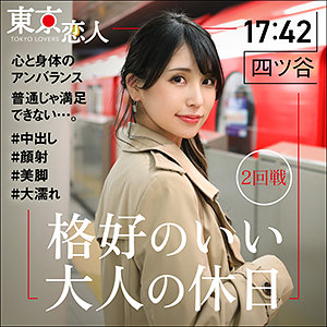 【tkk017】星野仁香｜東京恋人｜人気動画まとめ