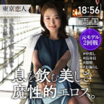 【tkk024】白瀬かれん｜東京恋人｜人気動画まとめ