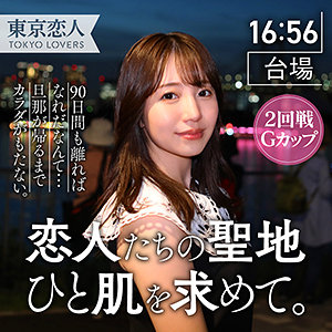 【tkk031】小澤るか｜東京恋人｜人気動画まとめ
