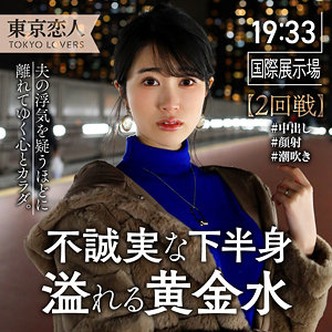 【tkk041】伊原まなみ｜東京恋人｜人気動画まとめ
