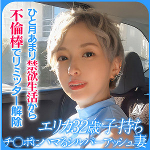 【ewdx524】ERIKA｜E★人妻DX｜人気動画まとめ