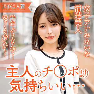 【ewdx561】ここみ｜E★人妻DX｜人気動画まとめ