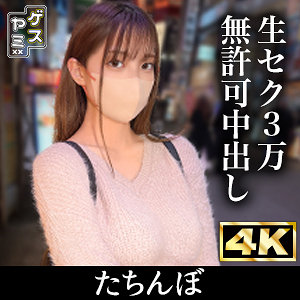 【gesy059】23歳Fカップ コンカフェ嬢（4万）｜ゲスヤミ｜人気動画まとめ