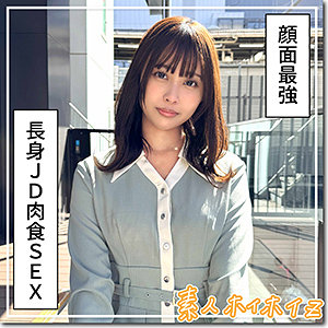 【hoi378】那津美｜素人ホイホイZ｜人気動画まとめ