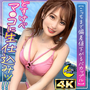 【mfc326】ゆにゃ@彼氏専用G乳ちゃん｜MOON FORCE｜人気動画まとめ