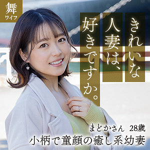 【mywife625】宮沢まどか｜舞ワイフ｜人気動画まとめ