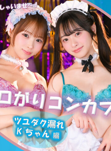 【pai406】Kちゃん＆Fちゃん｜素人ぱいぱい｜人気動画まとめ