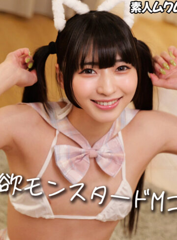 【smjx266】MERU｜素人ムクムク-X-｜人気動画まとめ