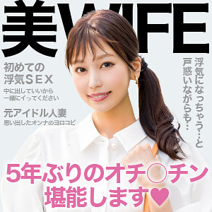 【ewdx517】美波｜E★人妻DX｜人気動画まとめ
