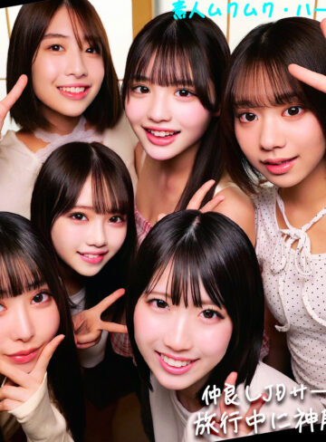 【smjh051】める＆いと＆めあ＆ひなた＆みあ＆はる｜素人ムクムク-ハーレム-｜人気動画まとめ