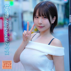 【debz065】こなつ｜電影シロウト-バズ-｜人気動画まとめ