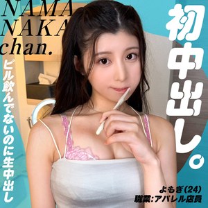 【nam018】よもぎ｜生中ちゃん。｜人気動画まとめ