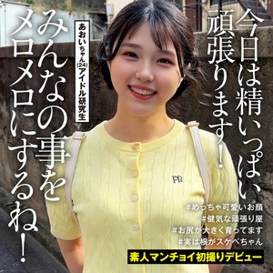 【srtmc005】あおいちゃん｜素人まんチョイ｜人気動画まとめ