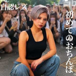 【mach060】シオン｜電影シロウト-街角スナップ-｜人気動画まとめ